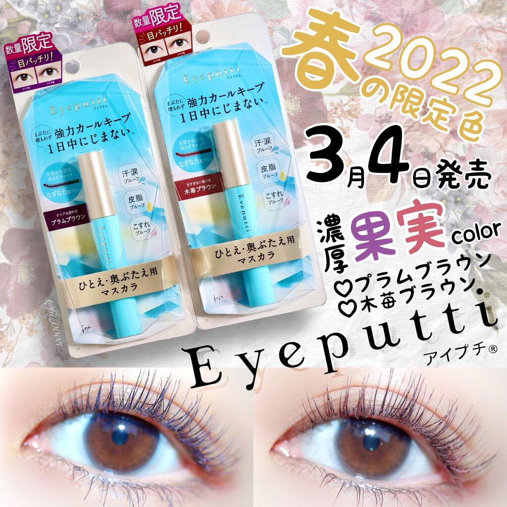 ひとえ・奥ぶたえ用マスカラ/アイプチ®/マスカラを使ったクチコミ(1枚目)