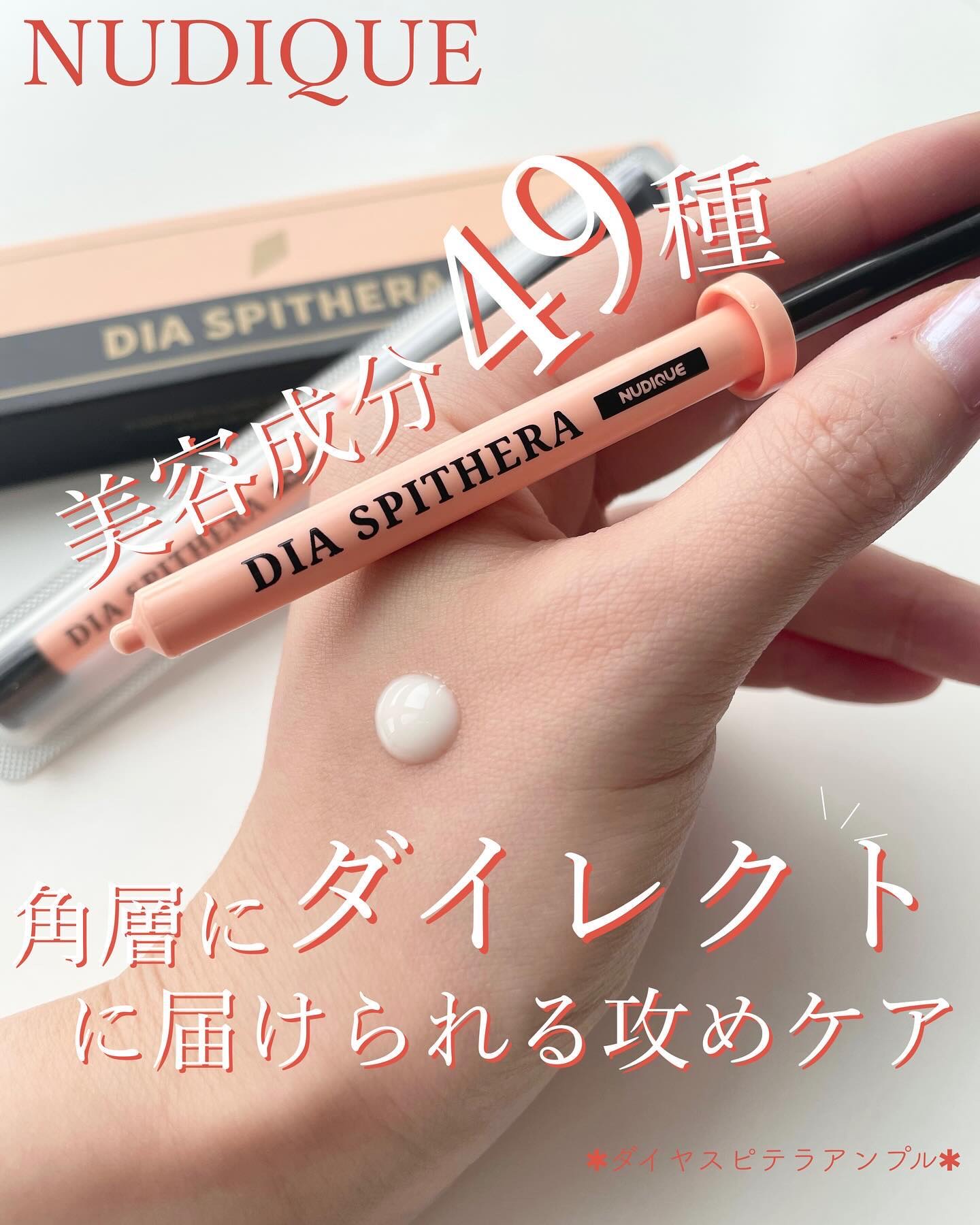 ダイヤスピキュール/NUDIQUE/美容液を使ったクチコミ（1枚目）