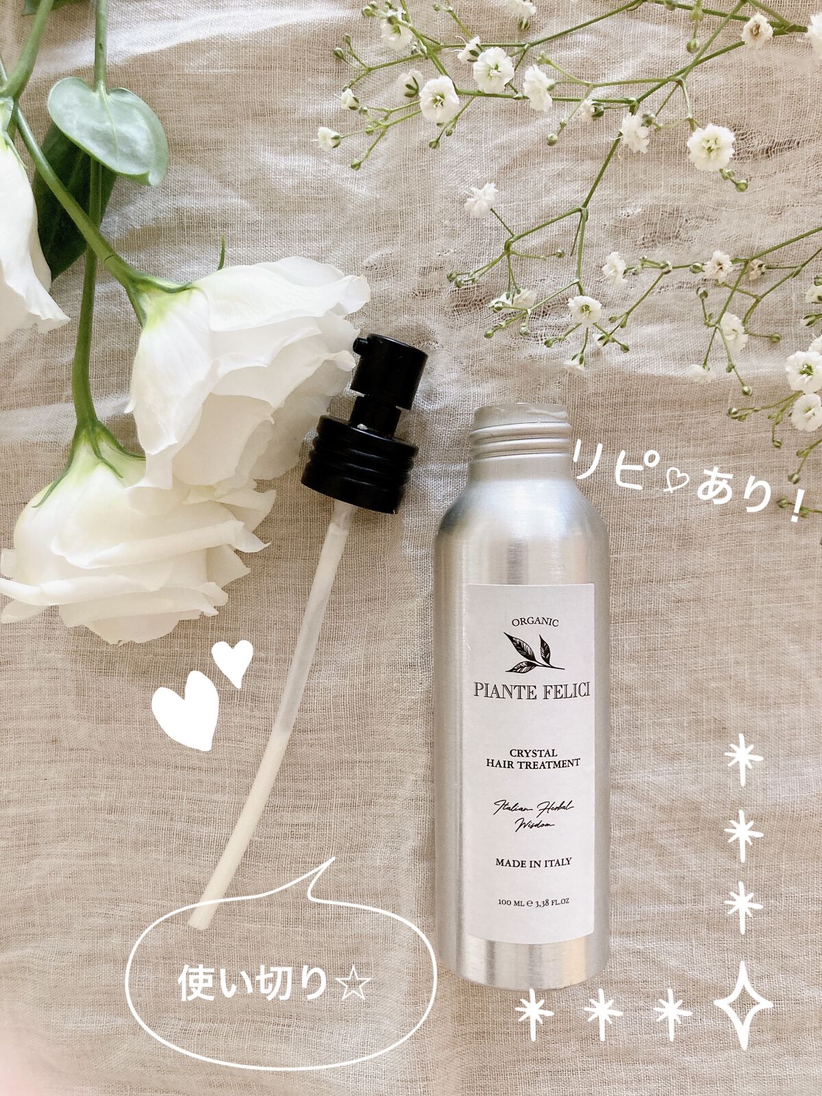 オーガニッククリスタルヘアトリートメント　アウトバストリートメント/PIANTE FELICI/ヘアオイルを使ったクチコミ（1枚目）