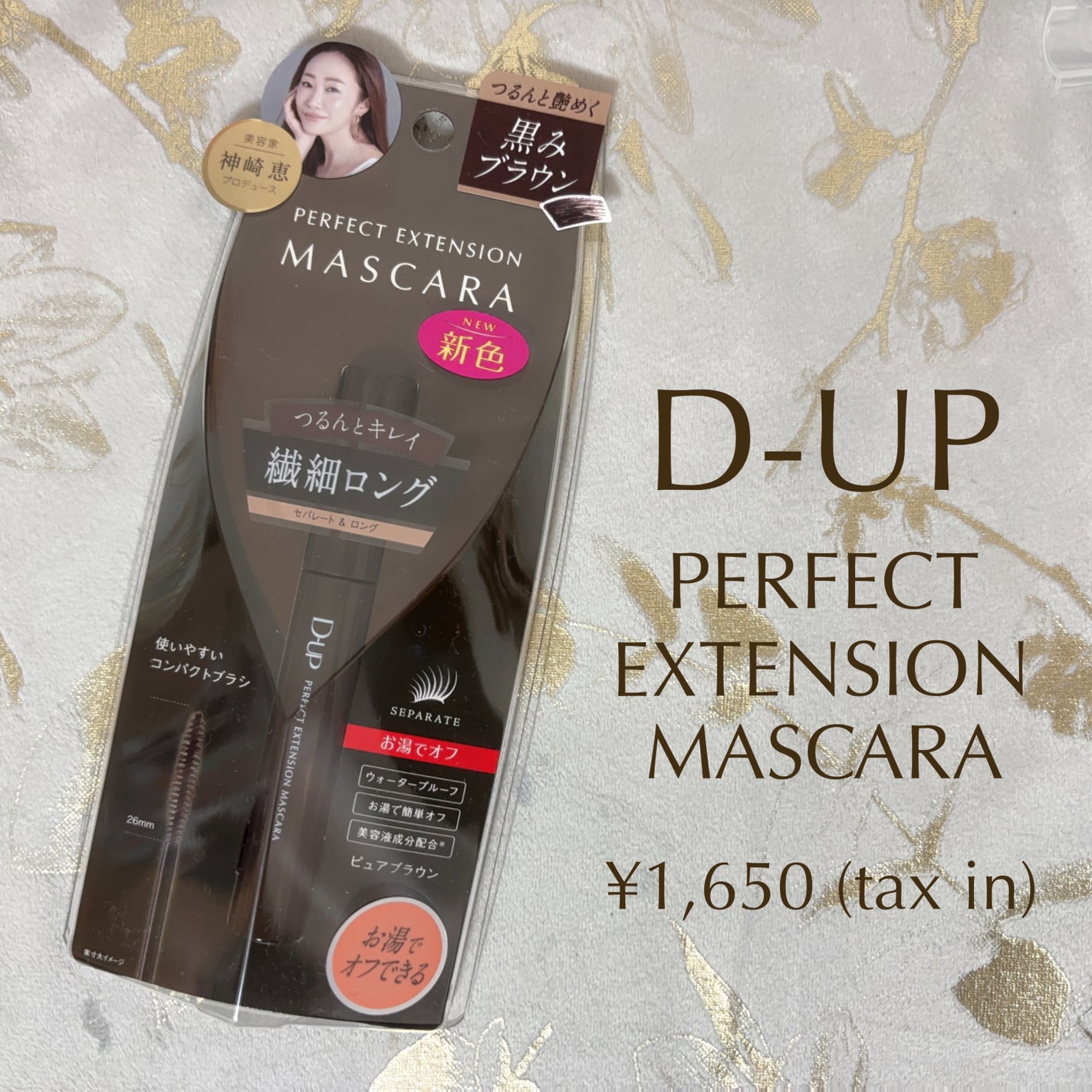 パーフェクトエクステンション マスカラ for カール/D-UP/マスカラを使ったクチコミ(4枚目)