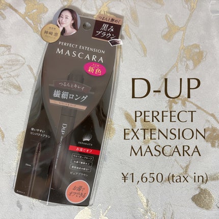 パーフェクトエクステンション マスカラ for カール/D-UP/マスカラを使ったクチコミ(4枚目)