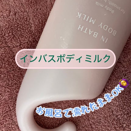 薬用インバスボディミルク/TBC/ボディミルクを使ったクチコミ(1枚目)