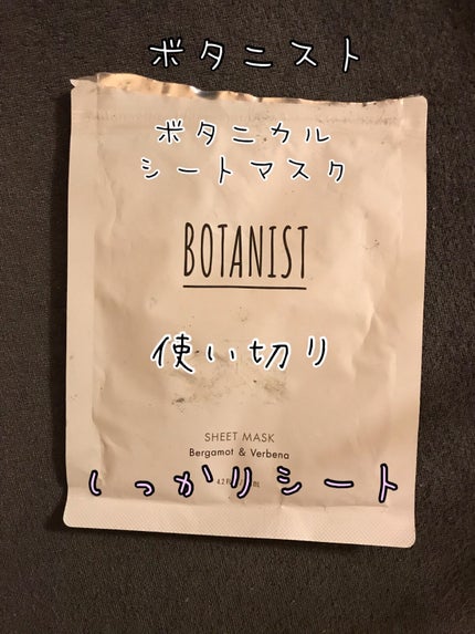 BOTANIST ボタニカルシートマスク/ 7枚入り/BOTANIST/シートマスク・パックを使ったクチコミ(1枚目)