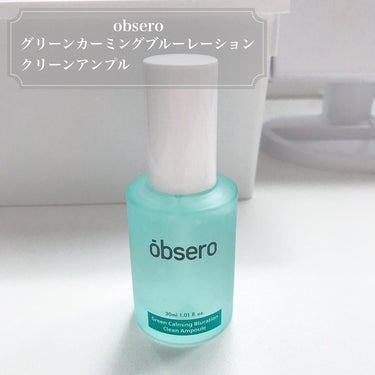 韓国スキンケアブランドobsero様に頂いて使ってみました♡

グリーンカーミングブルーレーションクリーンアンプル 30ml

綺麗なブルーのアンプルで気持ち良いつけ心地✨
とろみがあって気持ち良いつけ