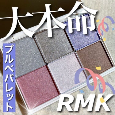 プリズマティックラスター アイシャドウパレット/RMK/パウダーアイシャドウを使ったクチコミ（1枚目）