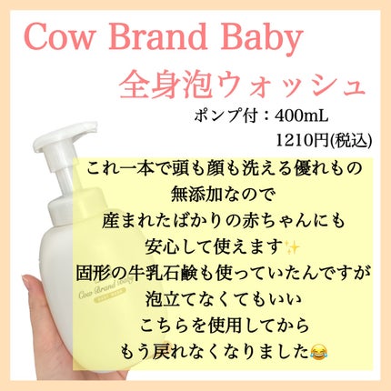 カウブランド ベビー スキンミルク/カウブランド ベビー/ボディミルクを使ったクチコミ(2枚目)