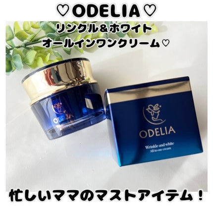 リンクル&ホワイト オールインワンクリーム/ODELIA/オールインワン化粧品を使ったクチコミ(1枚目)