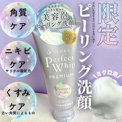 センカ プレミアムパーフェクトホイップクリア (医薬部外品)/SENKA(専科)/洗顔フォームを使ったクチコミ(1枚目)