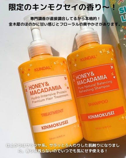 H&Mシャンプートリートメントセット(キンモクセイの香り)/KUNDAL/市販シャンプーを使ったクチコミ(2枚目)