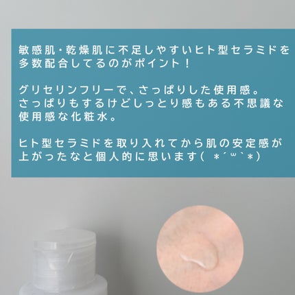 セラキュアローション/CeraLabo/化粧水を使ったクチコミ(2枚目)