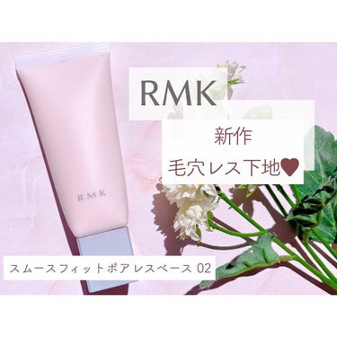 RMK スムースフィット ポアレスベース/RMK/化粧下地を使ったクチコミ（1枚目）