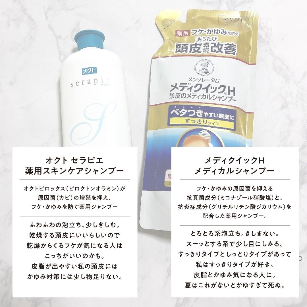 オクトserapie(セラピエ) 薬用スキンケアシャンプー/スキンケアコンディショナー/オクト/市販シャンプーを使ったクチコミ(2枚目)
