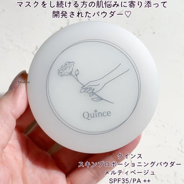 Quince スキンプロポーショニングパウダーのクチコミ「クインス
スキンプロポーショニングパウダー 
メルティベージュ
SPF35/PA++

アフタ.....」（2枚目）