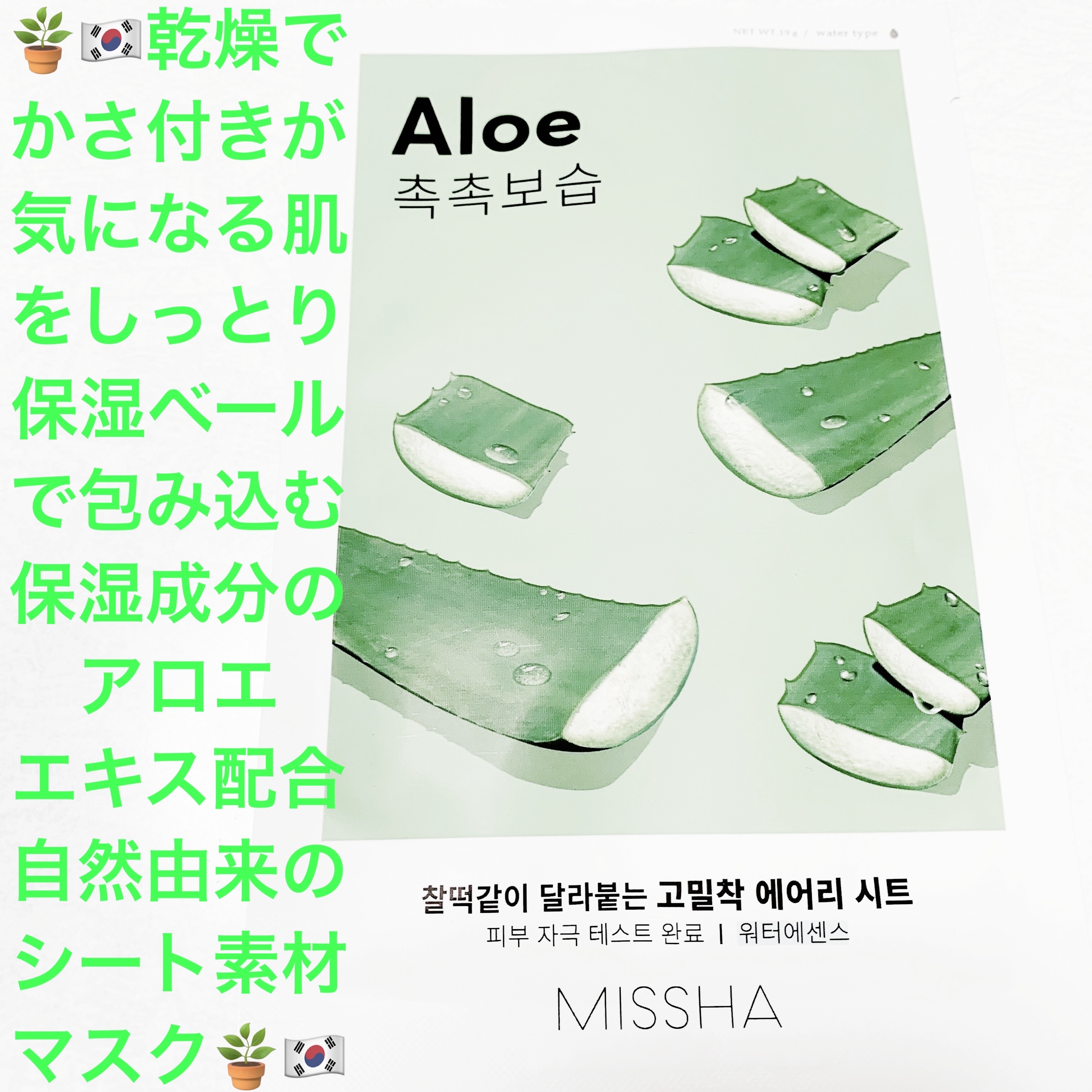 エアリーシートマスク/MISSHA/シートマスク・パックを使ったクチコミ（1枚目）