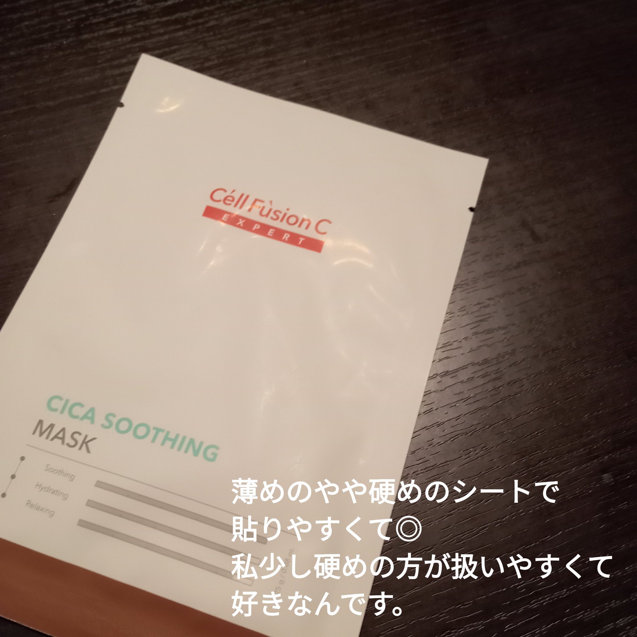 CICA スージングマスク/Cell Fusion C(セルフュージョンシー)/シートマスク・パックを使ったクチコミ（2枚目）