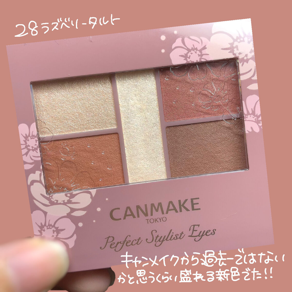 パーフェクトスタイリストアイズ/キャンメイク/アイシャドウパレットを使ったクチコミ（2枚目）