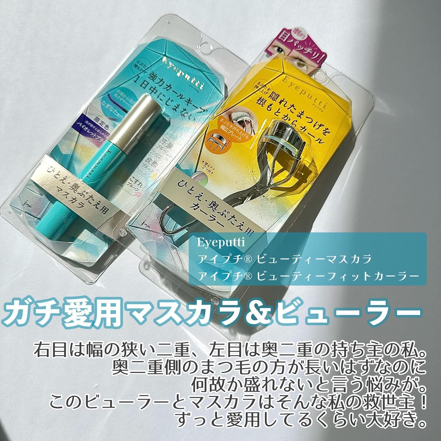 ひとえ・奥ぶたえ用カーラー/アイプチ®/ビューラーを使ったクチコミ（2枚目）