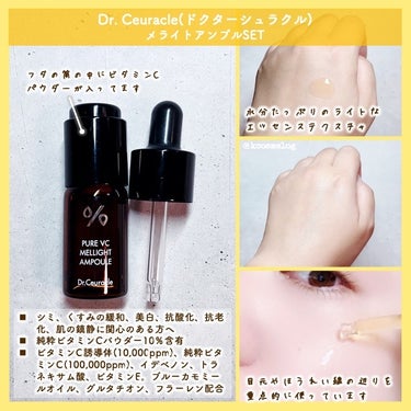 Pure VC Mellight Cream NEW/Dr.Ceuracle/フェイスクリームを使ったクチコミ（3枚目）