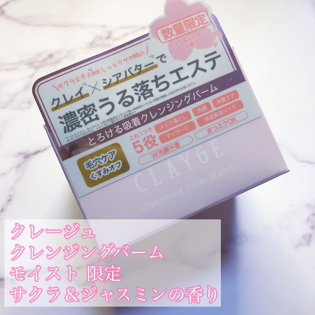 クレンジングバーム モイスト N SK/CLAYGE/クレンジングバームを使ったクチコミ（1枚目）