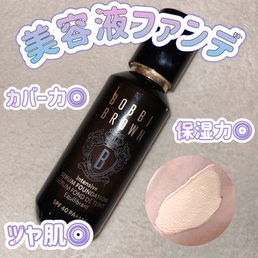 インテンシブ セラム ファンデーション/BOBBI BROWN/リキッドファンデーションを使ったクチコミ（1枚目）