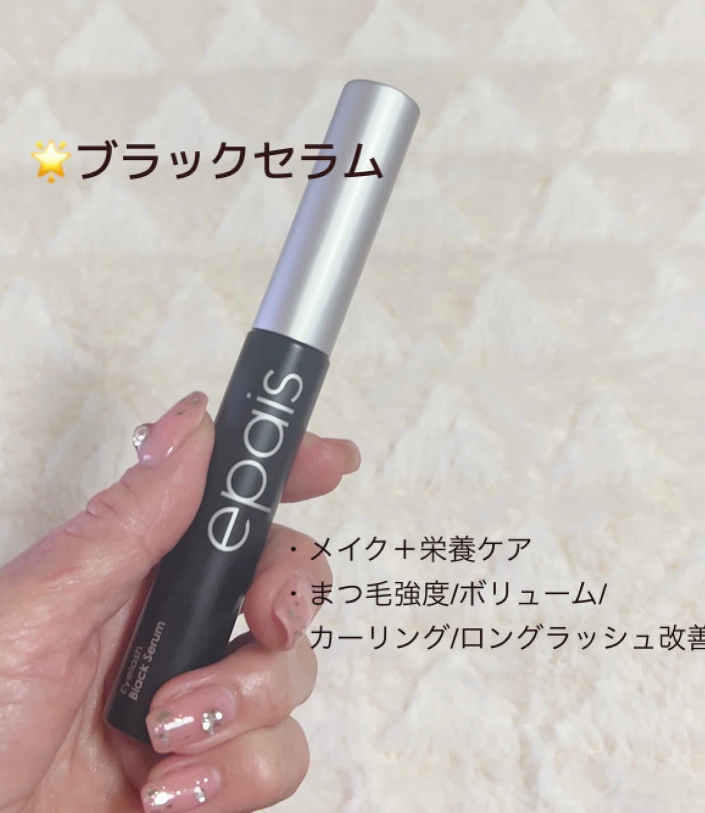 アイラッシュエッセンシャルセラム/epais/まつげ美容液を使ったクチコミ(3枚目)