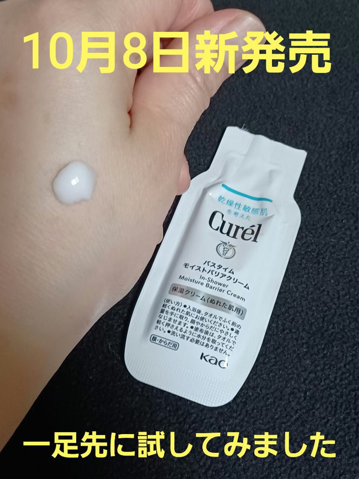 バスタイム モイストバリアクリーム/キュレル/ボディクリームを使ったクチコミ(1枚目)