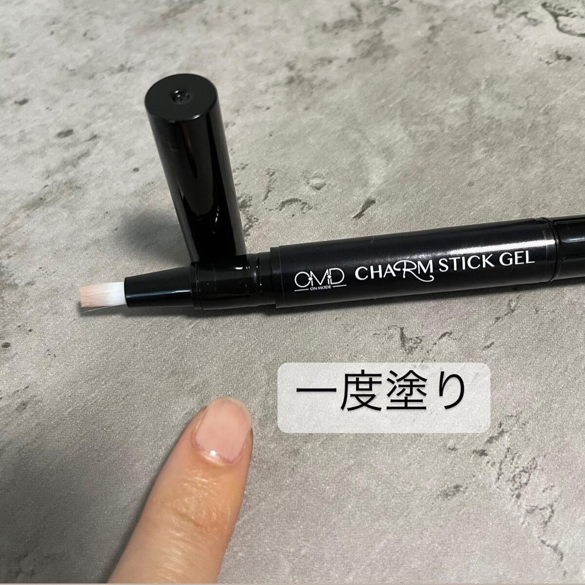 チャームスティックジェル/OMD/オールインワンネイルを使ったクチコミ(5枚目)