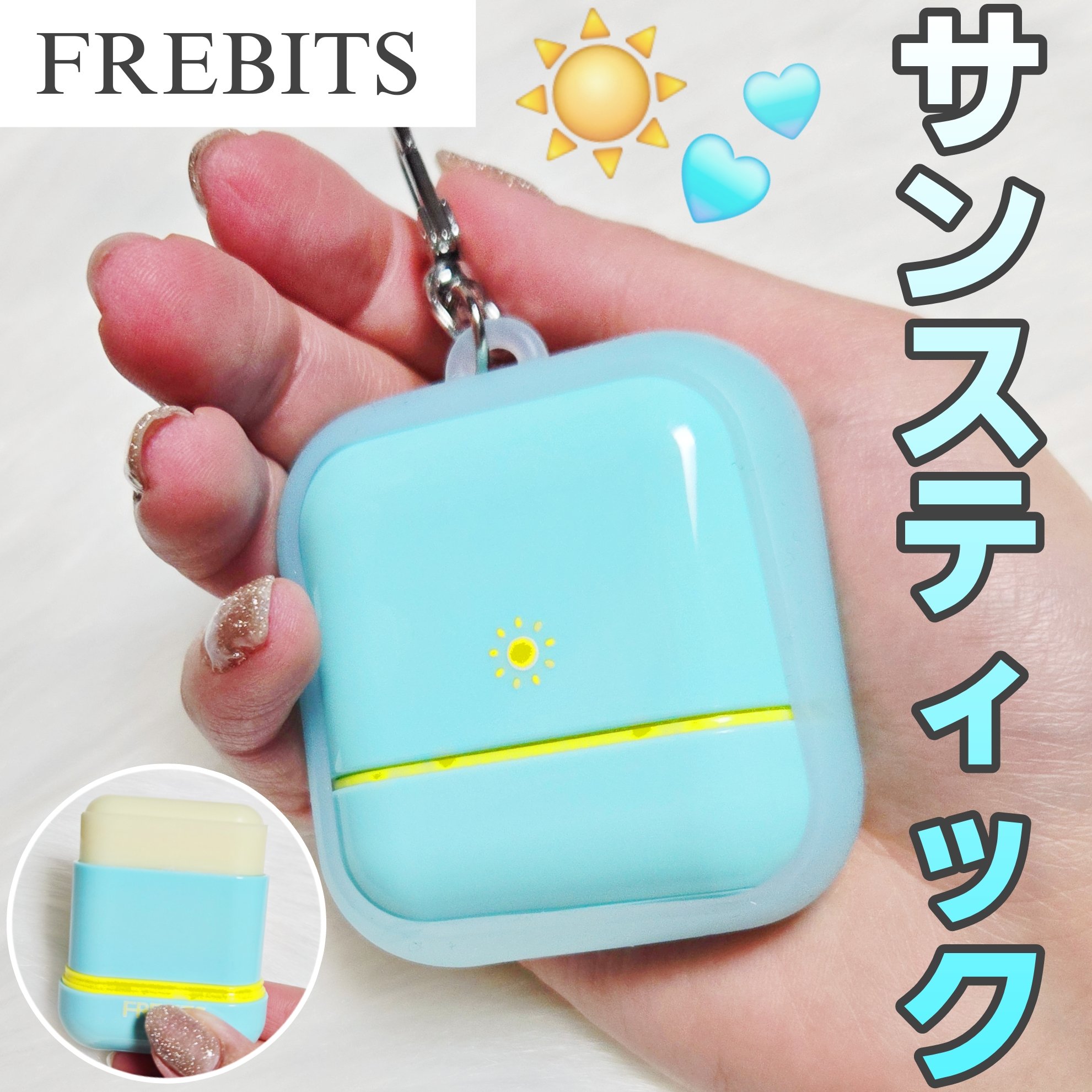 Air fit Sunstick/frebits/日焼け止めスティックを使ったクチコミ（1枚目）