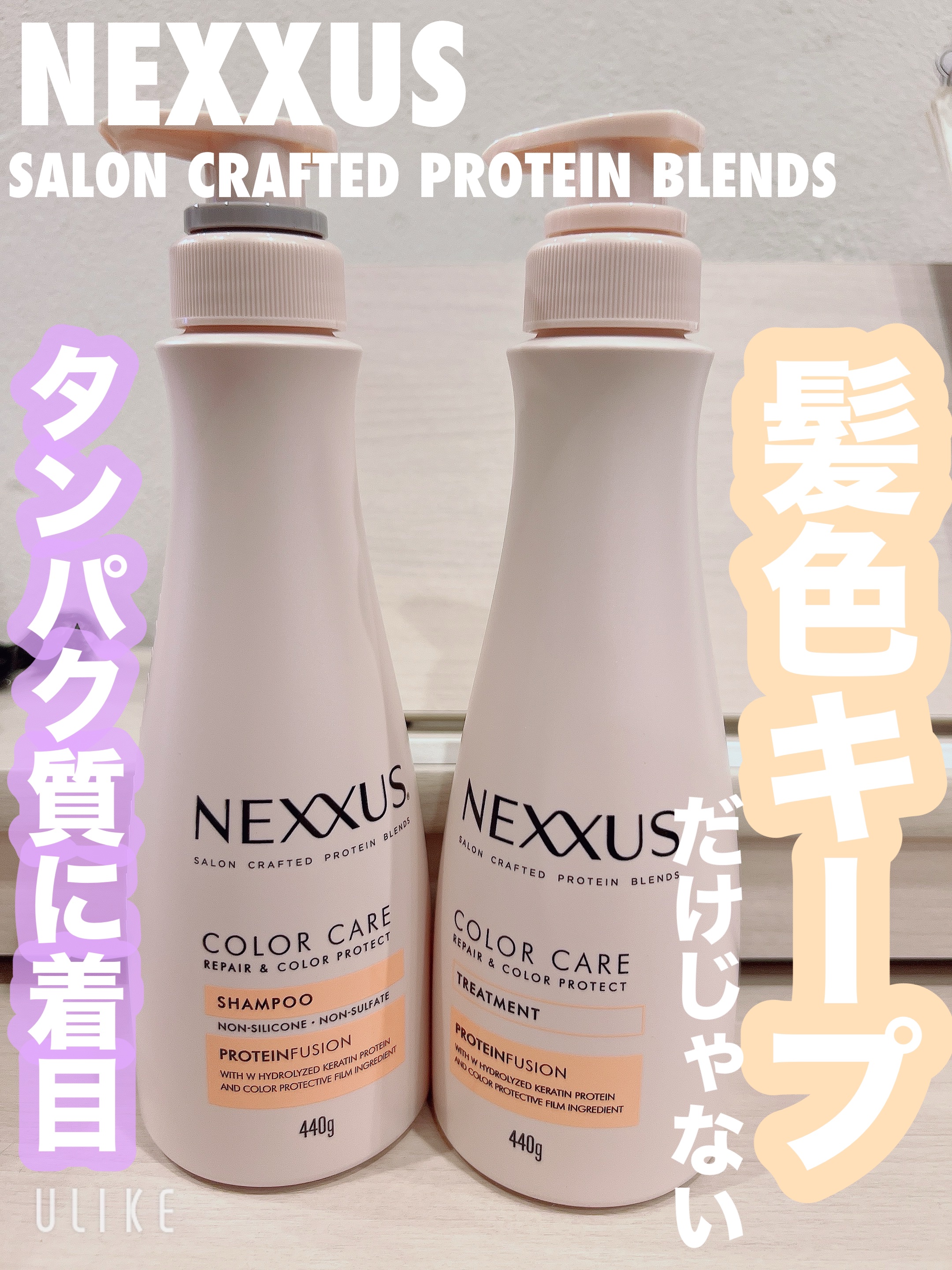 ネクサス リペア＆カラープロテクト シャンプー／トリートメント シャンプー本体 440g/NEXXUS(ネクサス)/市販シャンプーを使ったクチコミ（1枚目）