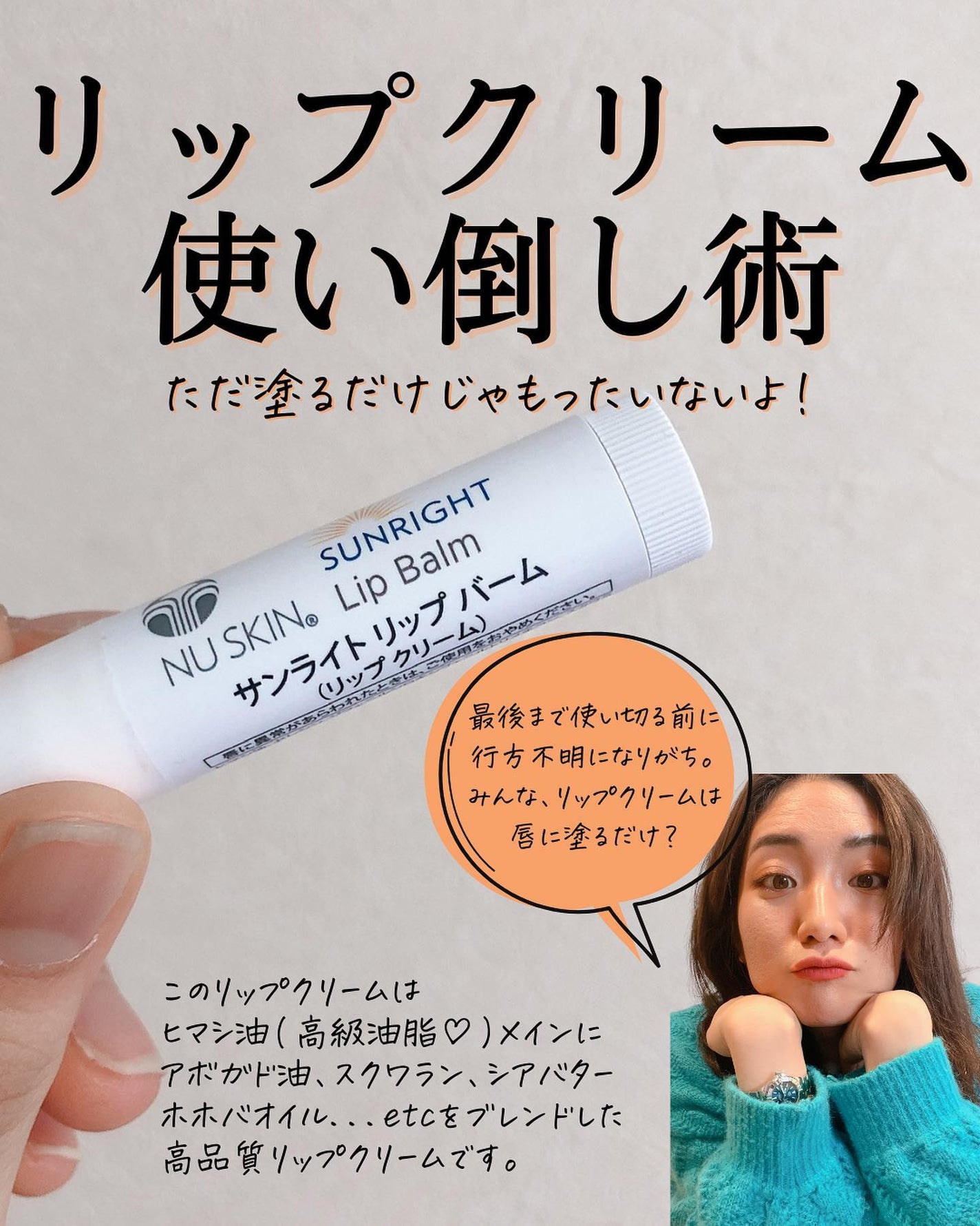 サンライト リップバーム/ニュースキン/リップバームを使ったクチコミ(1枚目)