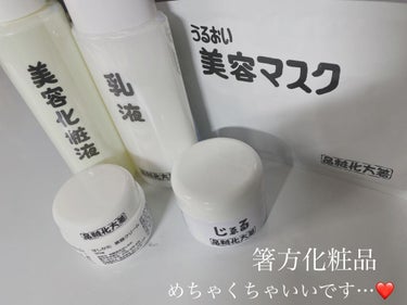 乳液/はしかた化粧品/乳液を使ったクチコミ（1枚目）