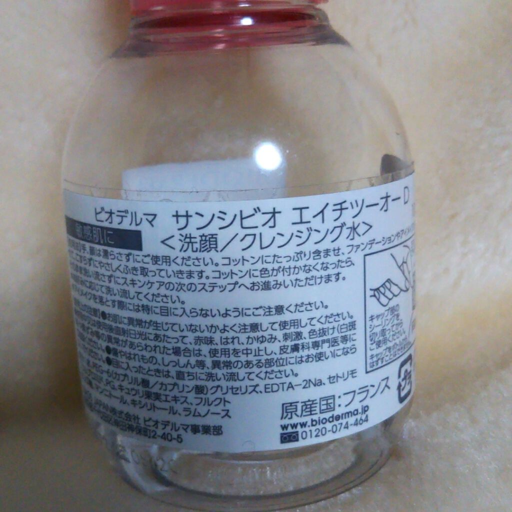サンシビオ エイチツーオー D/ビオデルマ/クレンジングウォーターを使ったクチコミ(2枚目)