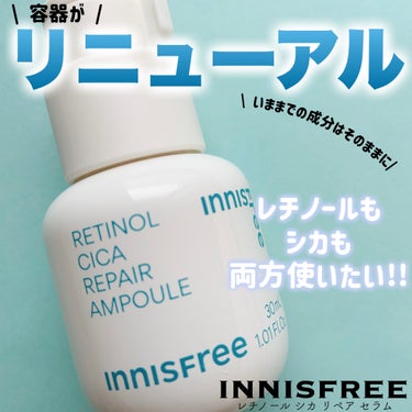 レチノール　シカ　リペア　セラム/innisfree/美容液を使ったクチコミ（1枚目）