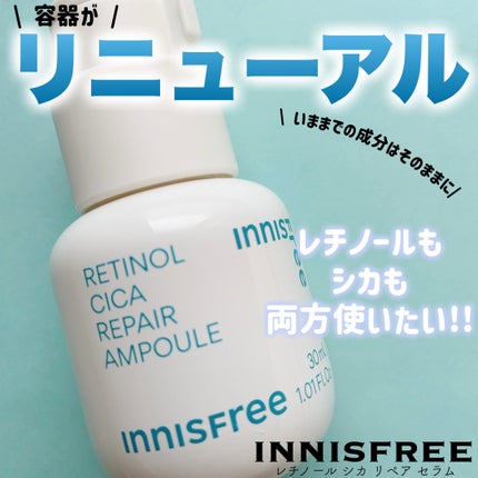 レチノール シカ リペア セラム/innisfree/美容液を使ったクチコミ(1枚目)