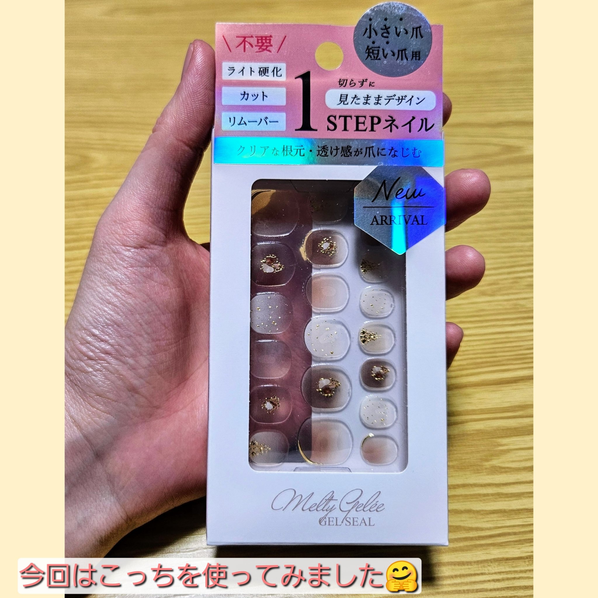 Melty Gelee メルティジュレ ジェルネイルシール/ビー・エヌ/ネイルシールを使ったクチコミ（3枚目）