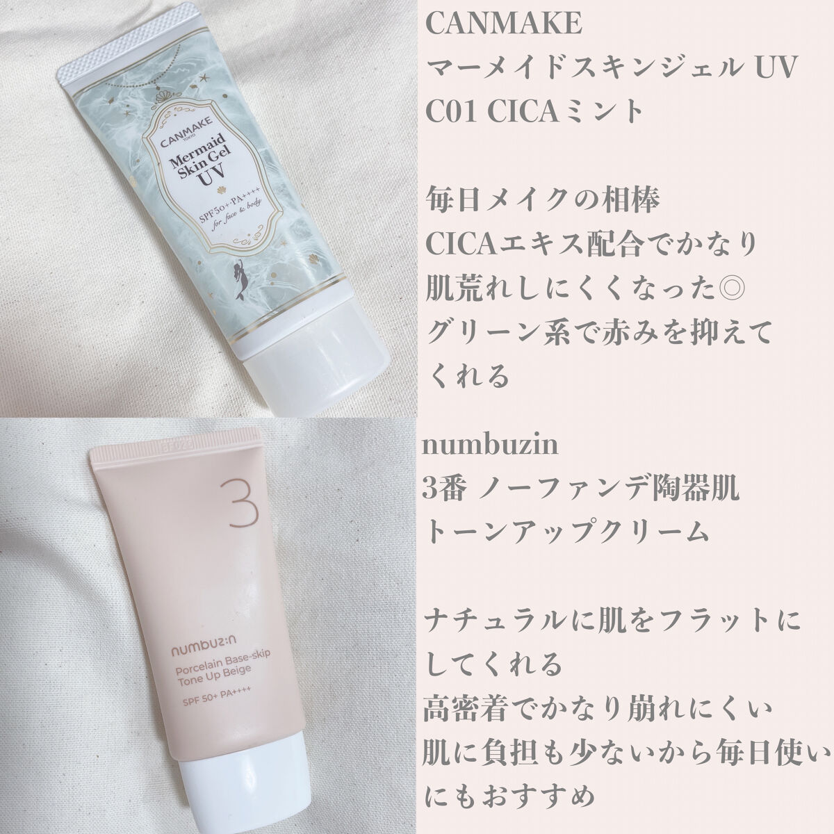 マーメイドスキンジェルUV/キャンメイク/日焼け止めジェルを使ったクチコミ（2枚目）