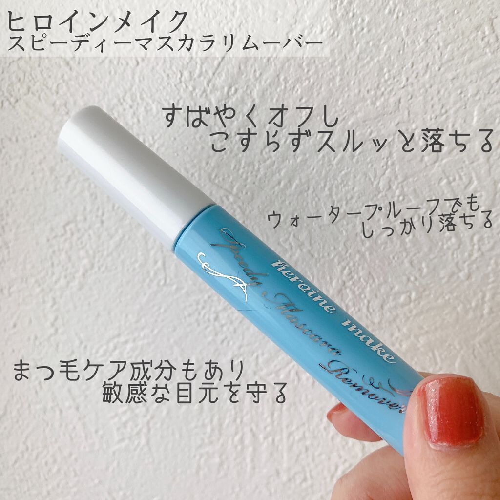 ヒロインメイクＳＰ スピーディーマスカラリムーバー/ヒロインメイク/ポイントメイクリムーバーを使ったクチコミ（2枚目）