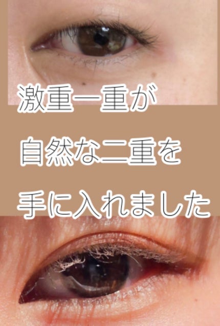 TWOOLダブルアイリッドハイブリットフィルム/SHOBIDO/二重まぶた用アイテムを使ったクチコミ(1枚目)