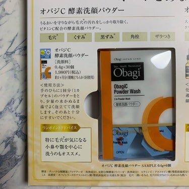 オバジC 酵素洗顔パウダー/オバジ/洗顔パウダーを使ったクチコミ（4枚目）
