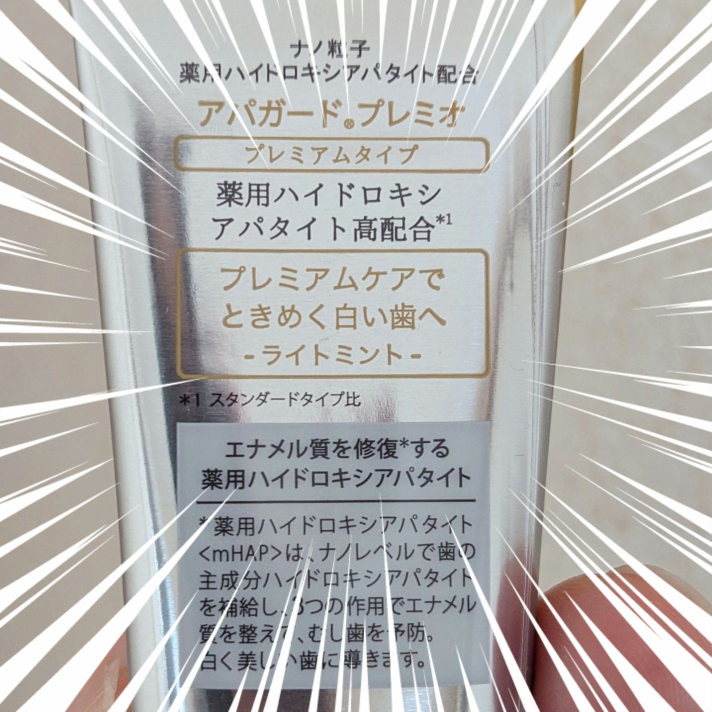 アパガードプレミオ/アパガード/歯磨き粉を使ったクチコミ(2枚目)