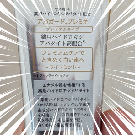 アパガードプレミオ/アパガード/歯磨き粉を使ったクチコミ(2枚目)