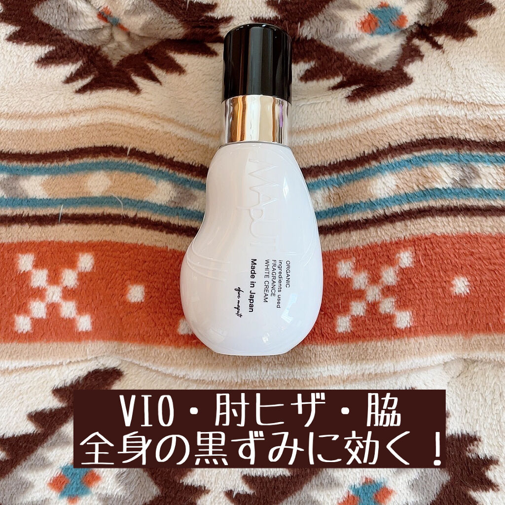 オーガニックフレグランスホワイトクリーム/MAPUTI/デリケートゾーンケアを使ったクチコミ（1枚目）