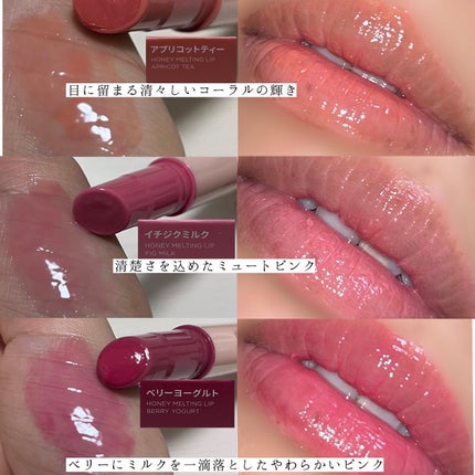 ハニーメルティングリップ/ネイチャーリパブリック/口紅を使ったクチコミ(3枚目)