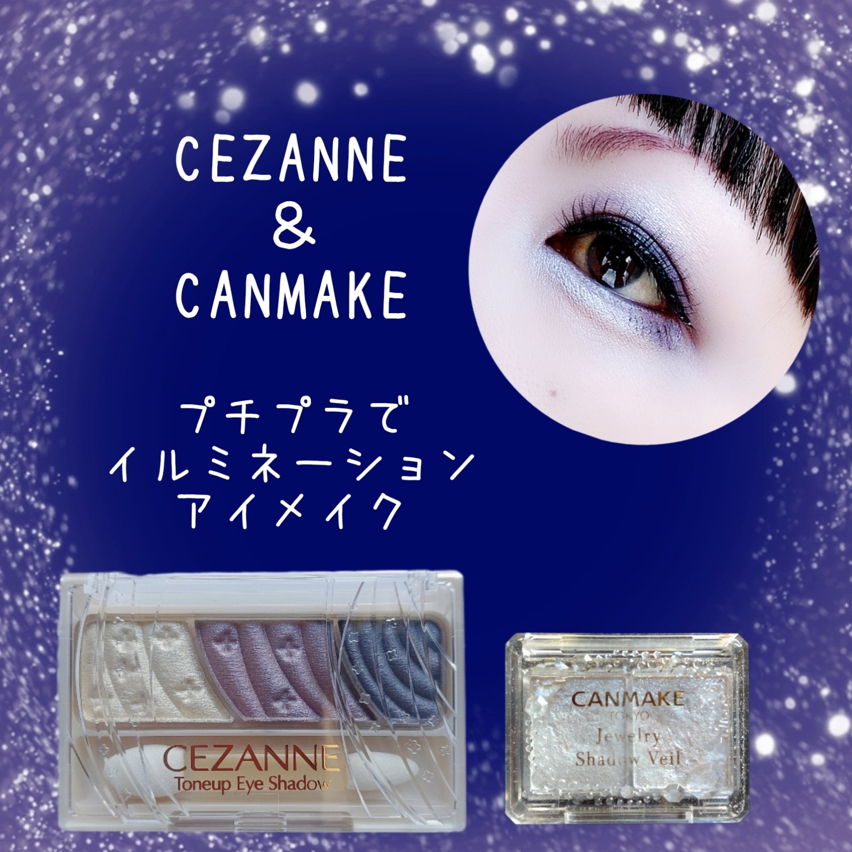 ジュエリーシャドウベール/キャンメイク/アイシャドウパレットを使ったクチコミ（1枚目）