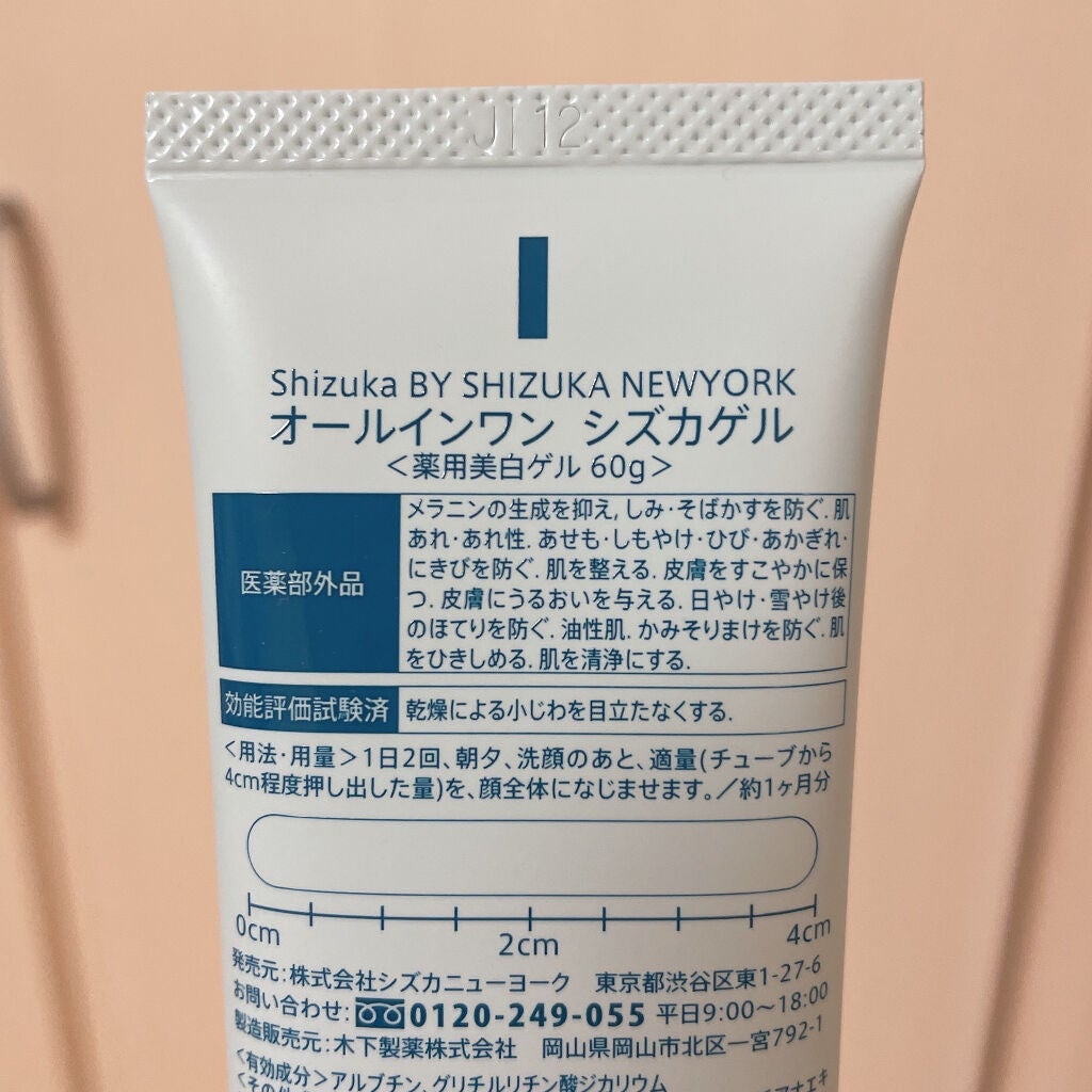 オールインワン シズカゲル/Shizuka BY SHIZUKA NEWYORK/オールインワン化粧品を使ったクチコミ(2枚目)