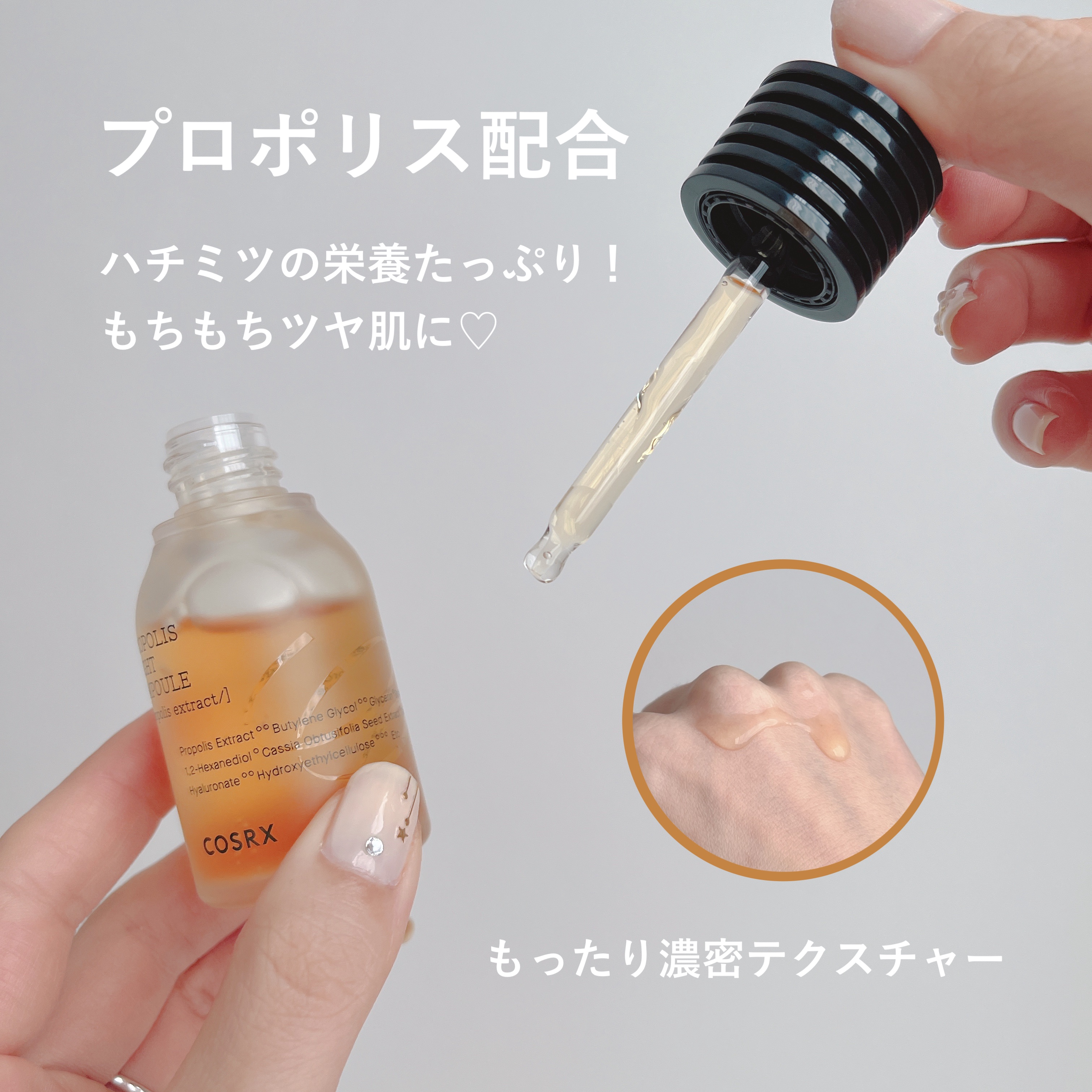 COSRX フルフィットプロポリスライトアンプルのクチコミ「とろーり♡
ハニーの恵み 美容液🍯

COSRX
プロポリスライトアンプル
30ml

ハチミ.....」（3枚目）