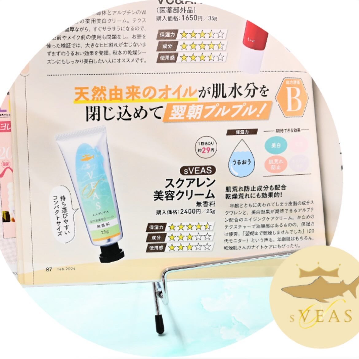 美容クリーム ジャスミン（スクアレン美容クリーム）/sVEAS/フェイスクリームを使ったクチコミ（3枚目）