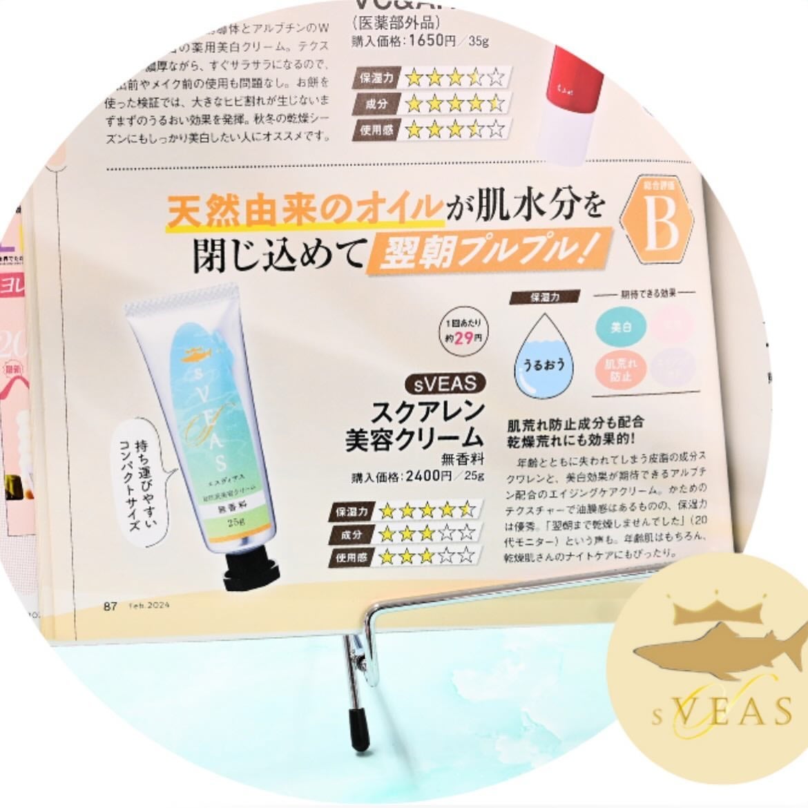 美容クリーム ジャスミン(スクアレン美容クリーム)/sVEAS/フェイスクリームを使ったクチコミ(3枚目)