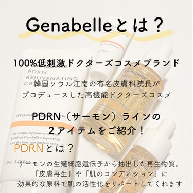 PDRNデイリーダーマデュオSET/Genabelle/スキンケアキットを使ったクチコミ（2枚目）