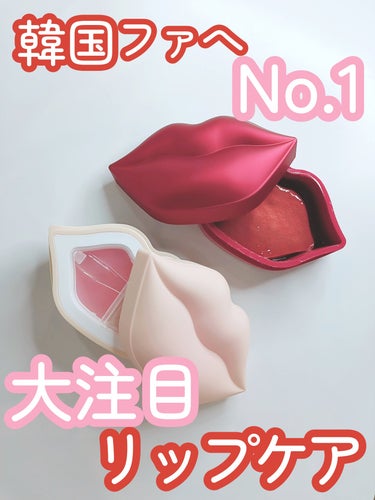 KOCOSTAR(ココスター) ピーチデュオデュオ のクチコミ「𝐊𝐎𝐂𝐎𝐒𝐓𝐀𝐑

PEACH DUODUO 
ROMANTIC ROSE LIPMASK

.....」（1枚目）